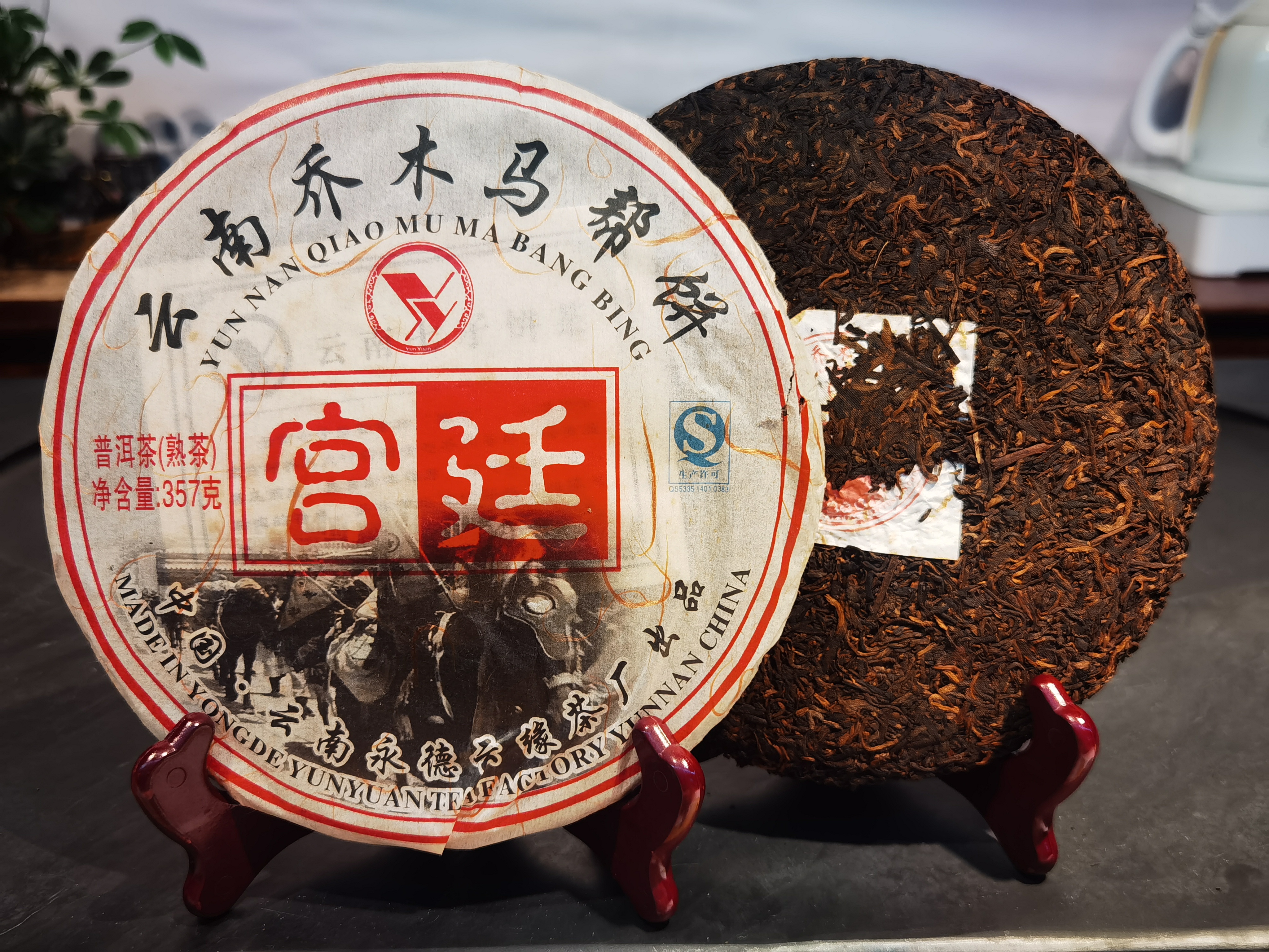 2008年马帮宫廷普洱熟饼
