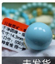 原矿绿松石圆珠地大