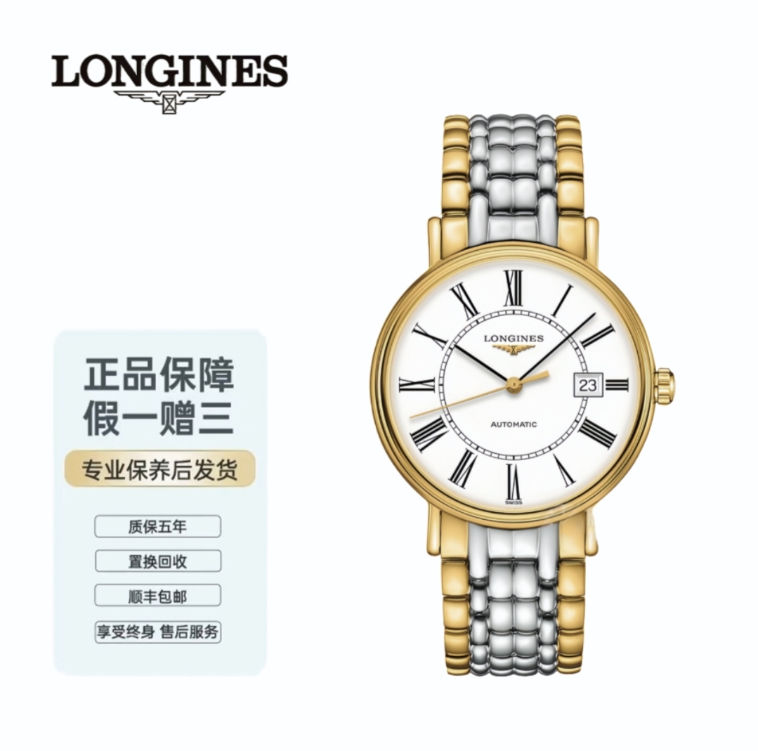 99新 Longines/浪琴 99新白盘罗马表径38.5mm瑰丽手表机械男表