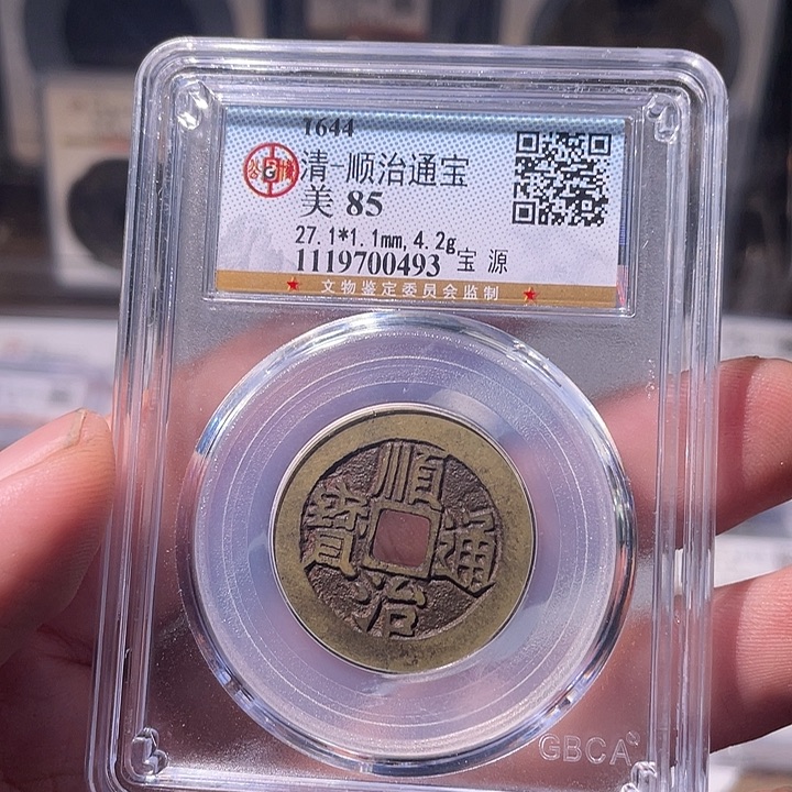 铜EB封装评级盒子币一个0493