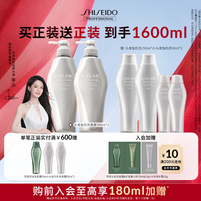 【李沁同款】头皮生机500ml*2囤货组合洗发露细软扁塌强韧发芯