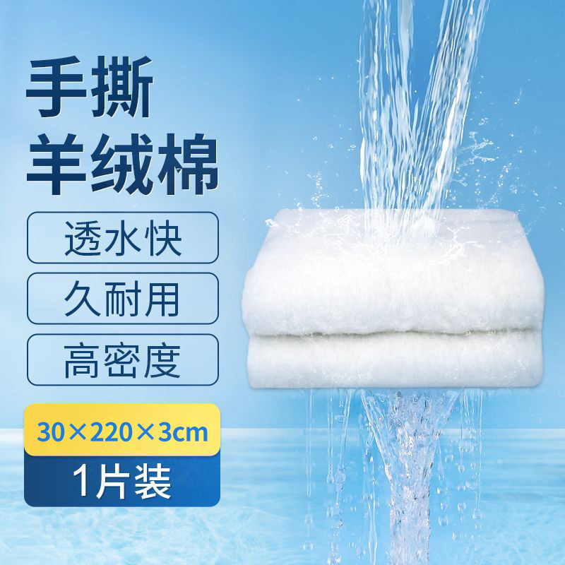 sqg手撕羊绒棉鱼缸水族专用高透加密过滤棉净化水质升级款