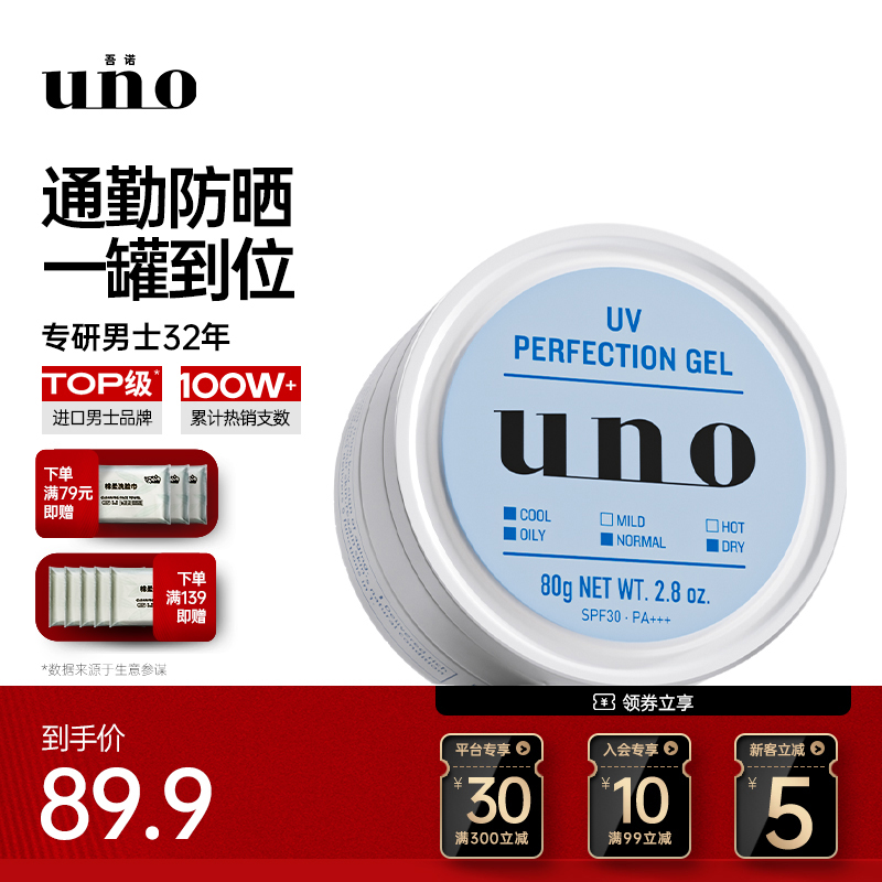 UNO/吾诺防晒控油凝露 【1月效期】通勤防晒 SPF30 PA+++ 防紫外线