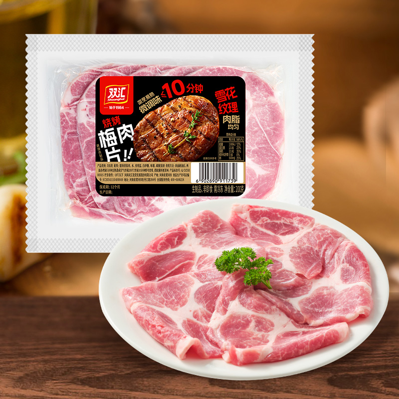 双汇烧烤梅肉片200g*5袋家庭聚餐露营涮烤配菜