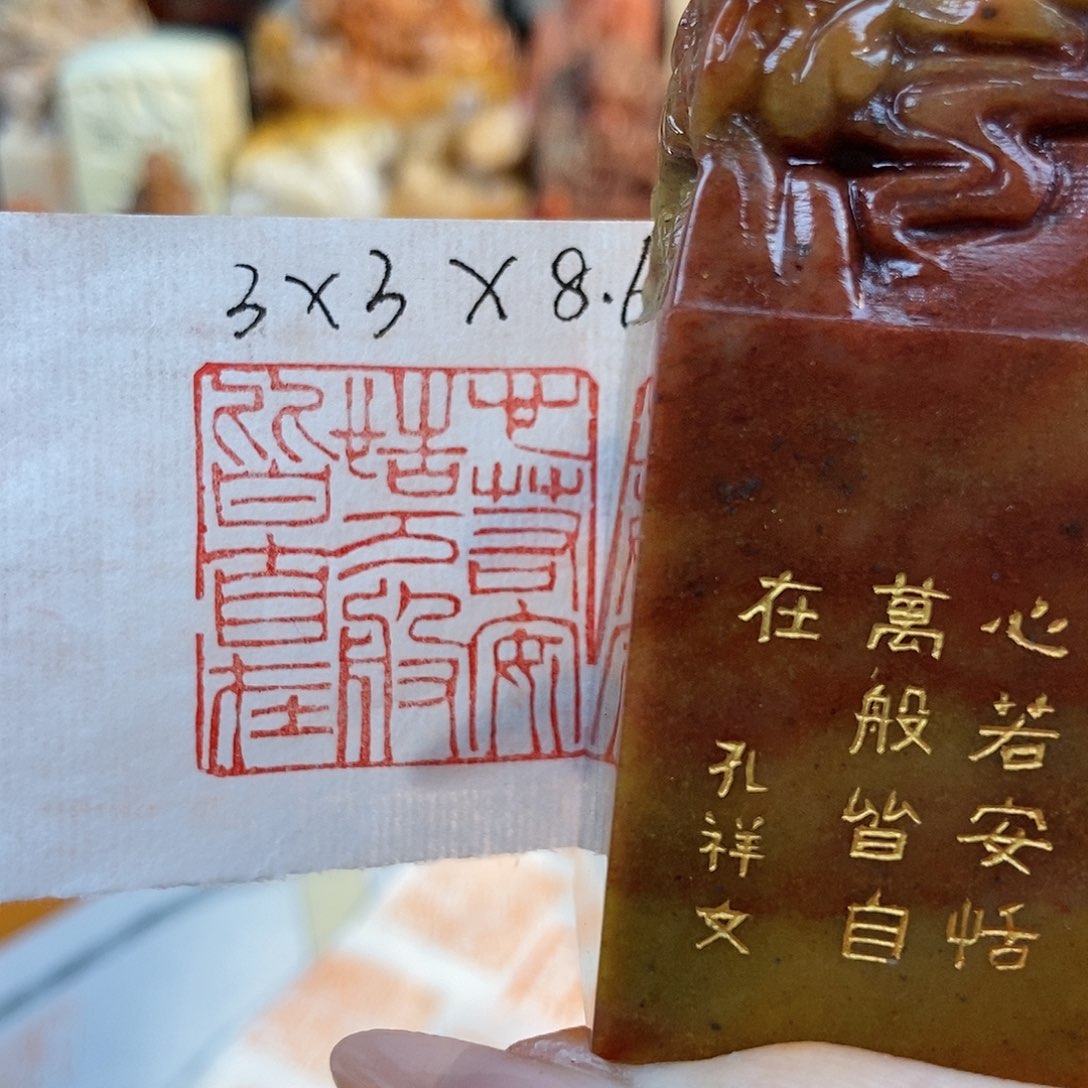 【闪购商品】寿山石印石4384 牧石书画篆刻作品