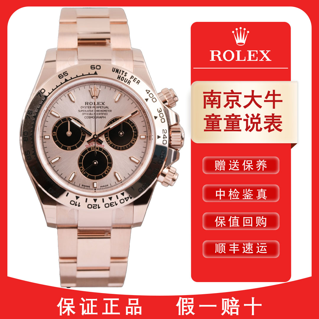 全新未使用 Rolex/劳力士 童童/126505贝嫂/24年12月全套/40mm