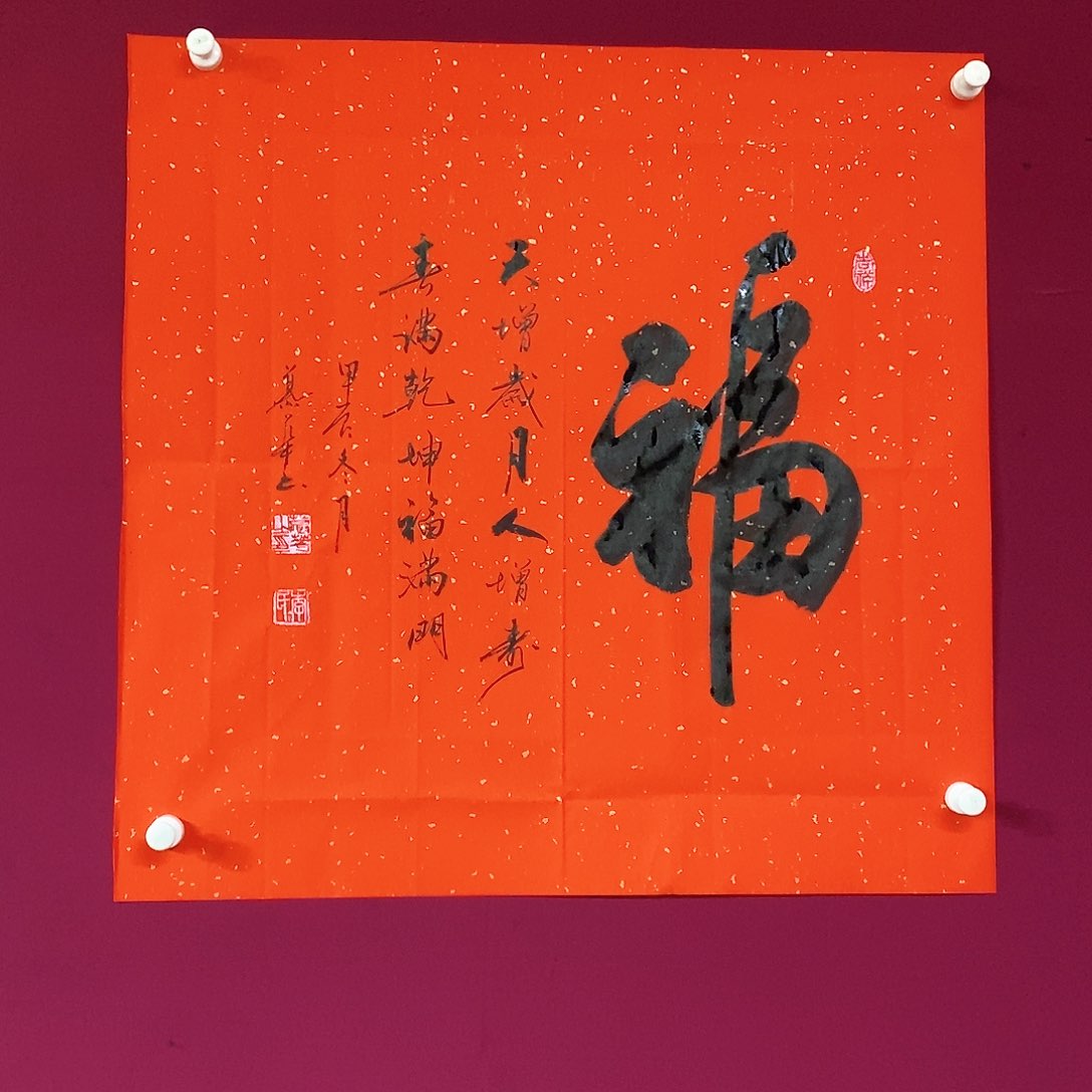 书法慕华老师作品