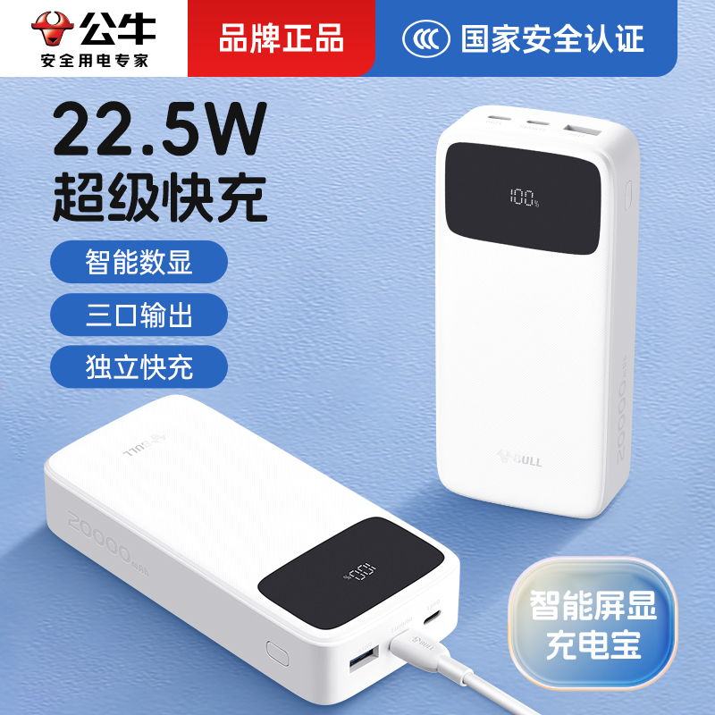 不带线充电宝3c认证公牛22.5W超级快充大容量小巧便携移动电源