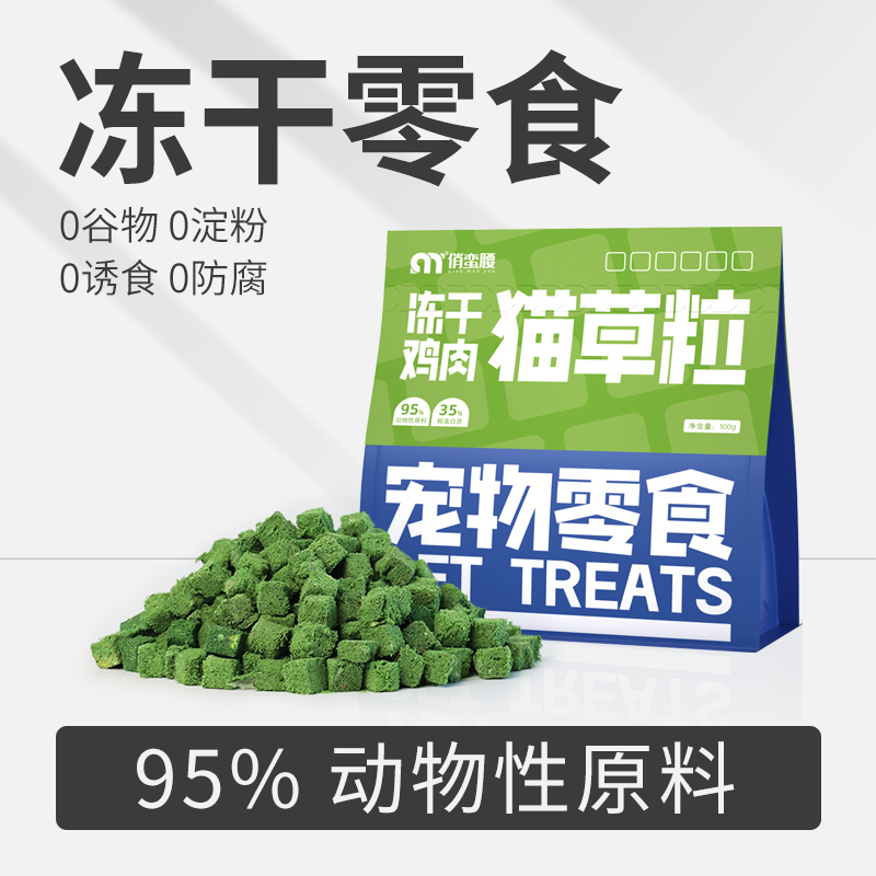 俏蛮腰严选浓缩粒猫零食鸡肉鸡肉粒鸡胸肉严选鸡小胸营养纯肉原切