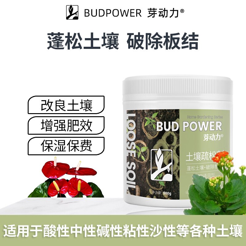 土壤疏松剂蓬松土壤破除板结植物通用型 