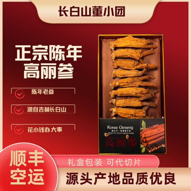韩一代高丽籽精品大支高丽参 