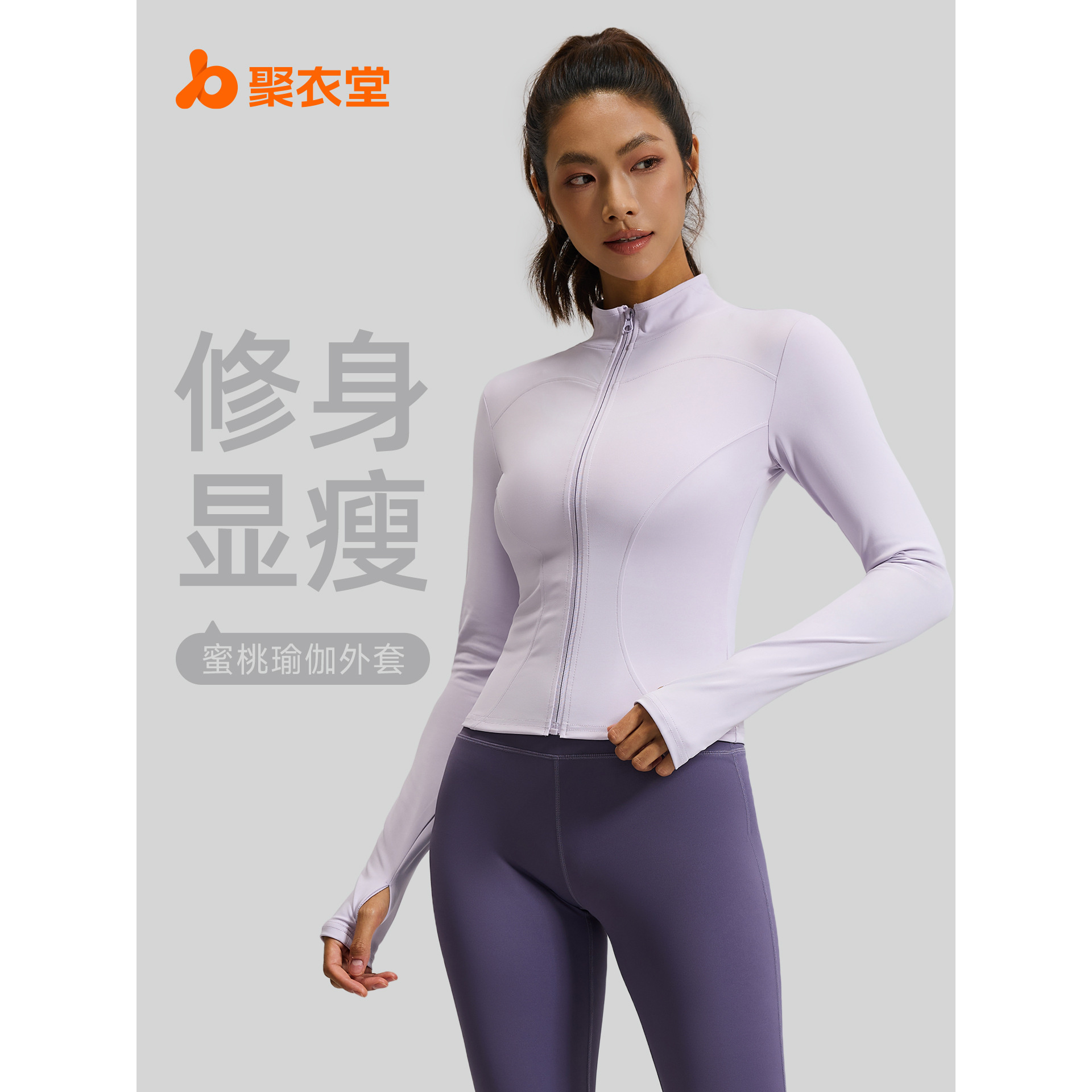 聚衣堂高弹瑜伽服跑步运动外套显瘦健身服瑜伽上衣休闲修身长袖女