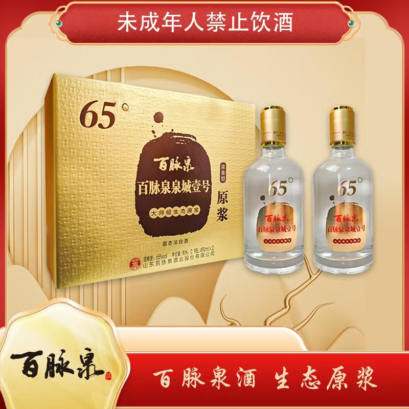 百脉泉65度泉城壹号原浆礼盒装，纯粮固态发酵原浆酒！65度490ml