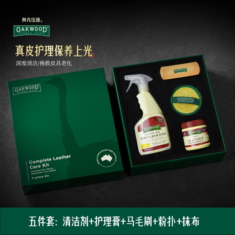 【清洁修复双效】oakwood 澳洲进口包包沙发奢侈品护理清洁套装
