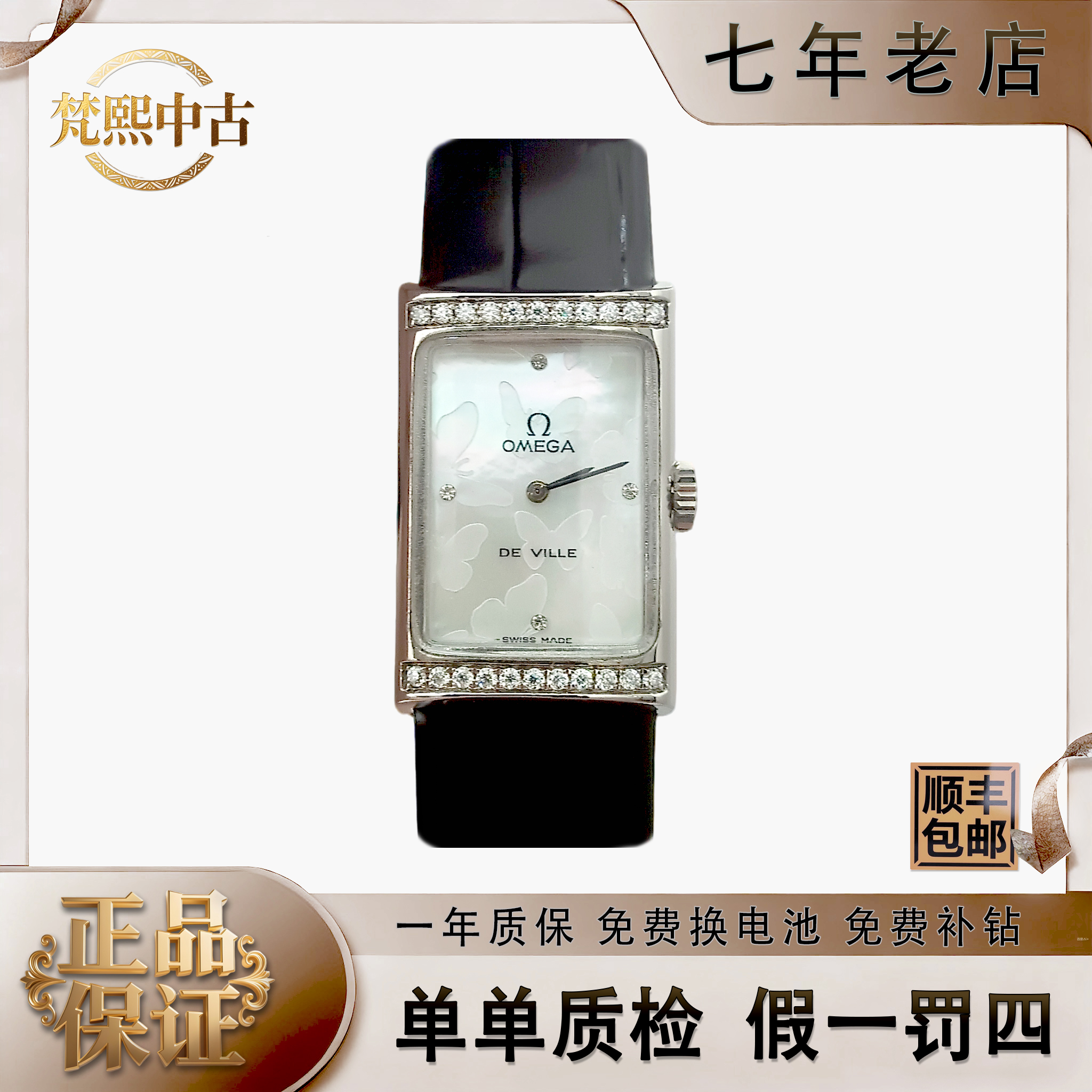 95新 Omega/欧米茄 自动机械表后镶钻盘20x30带17/256103393