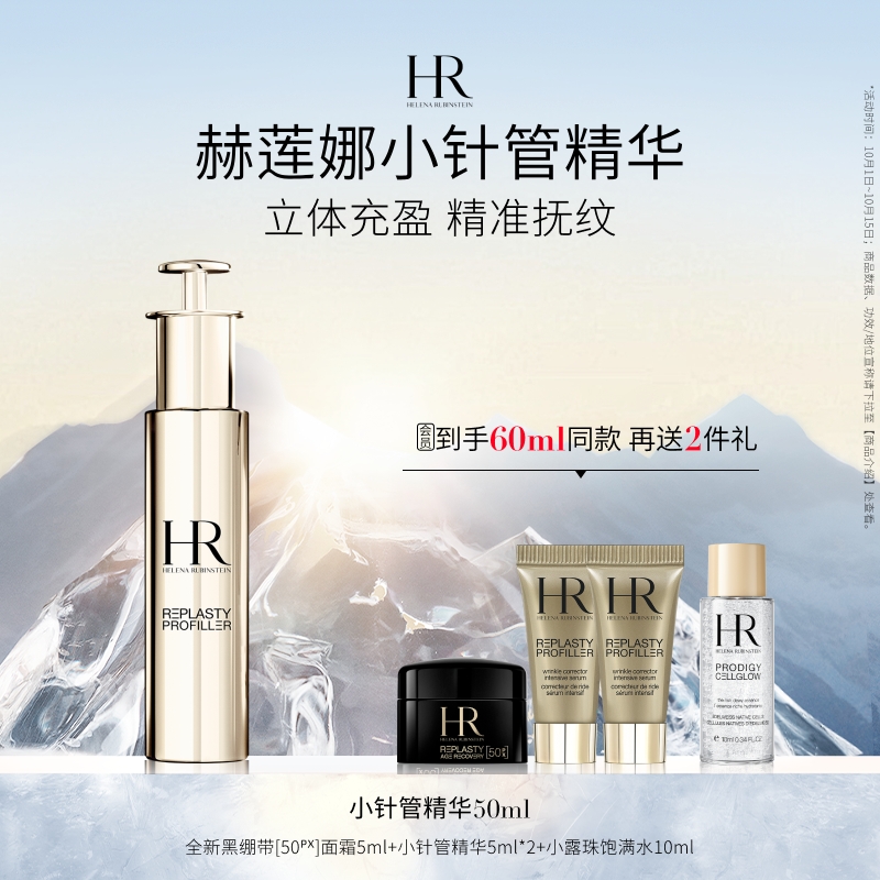 HR赫莲娜至盈抚纹玻色因精华抗皱淡纹小针管