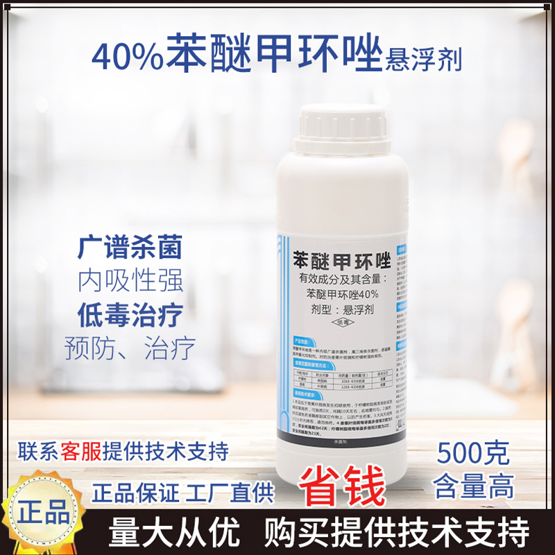 【直播专属】辉丰40%苯醚甲环唑白粉病三唑类杀菌剂炭疽黑斑病疮痂