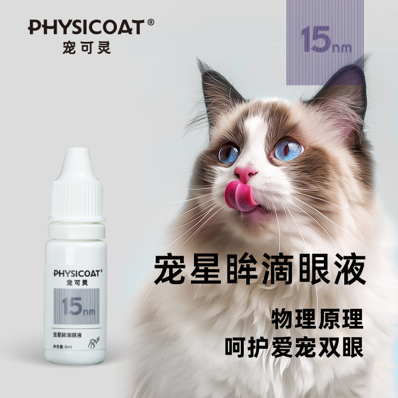 宠可灵宠物猫猫狗狗滴眼液