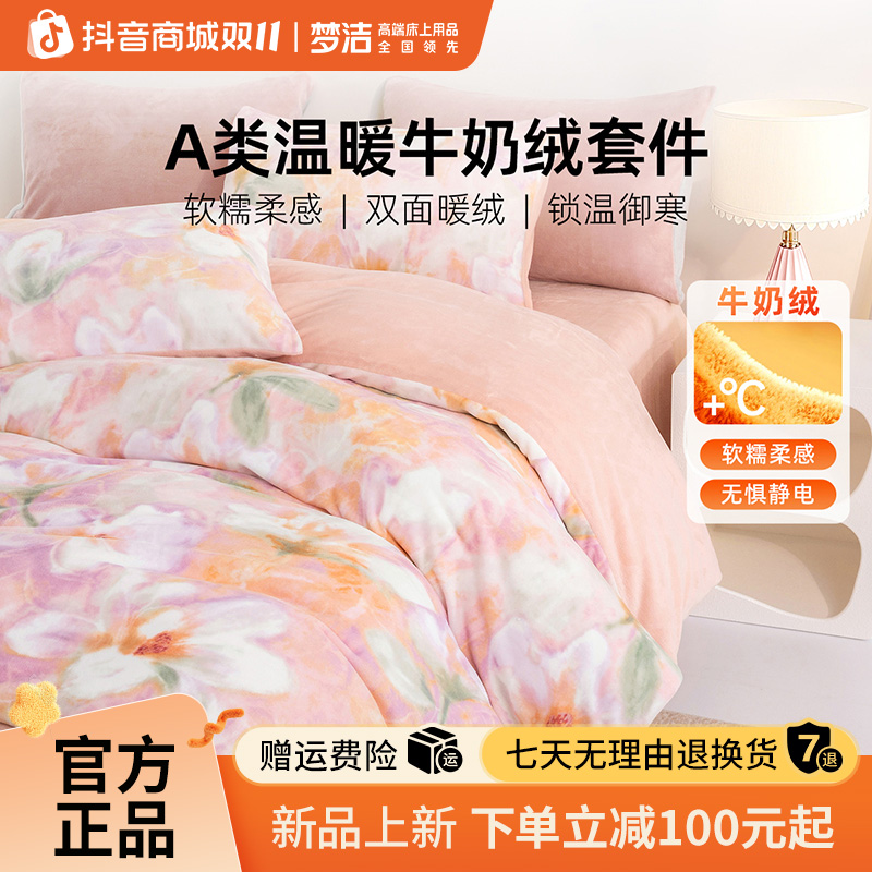 「断码清仓」加厚牛奶绒三四件套加绒冬季保暖款