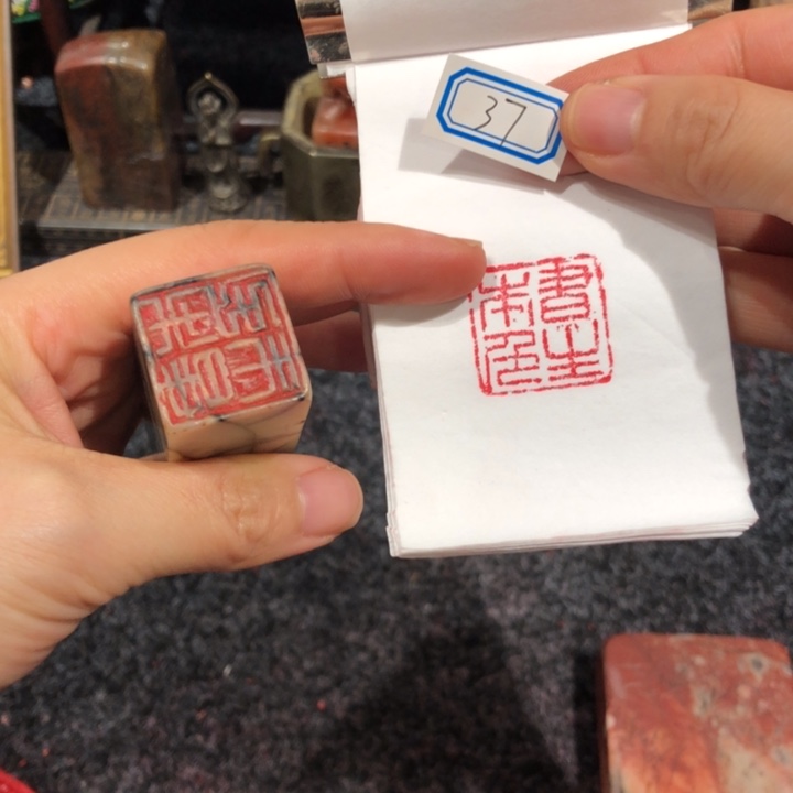 胜****青田石印石胜利老师的37号书生本色