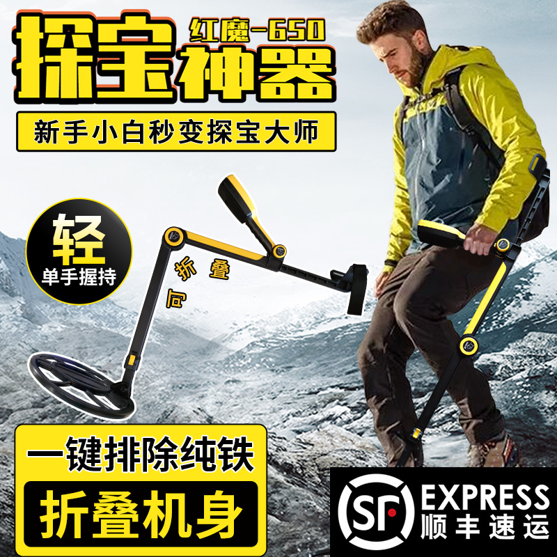 天巡天巡红魔650金属探测器高精度手持式地下户外探测金银铜铁