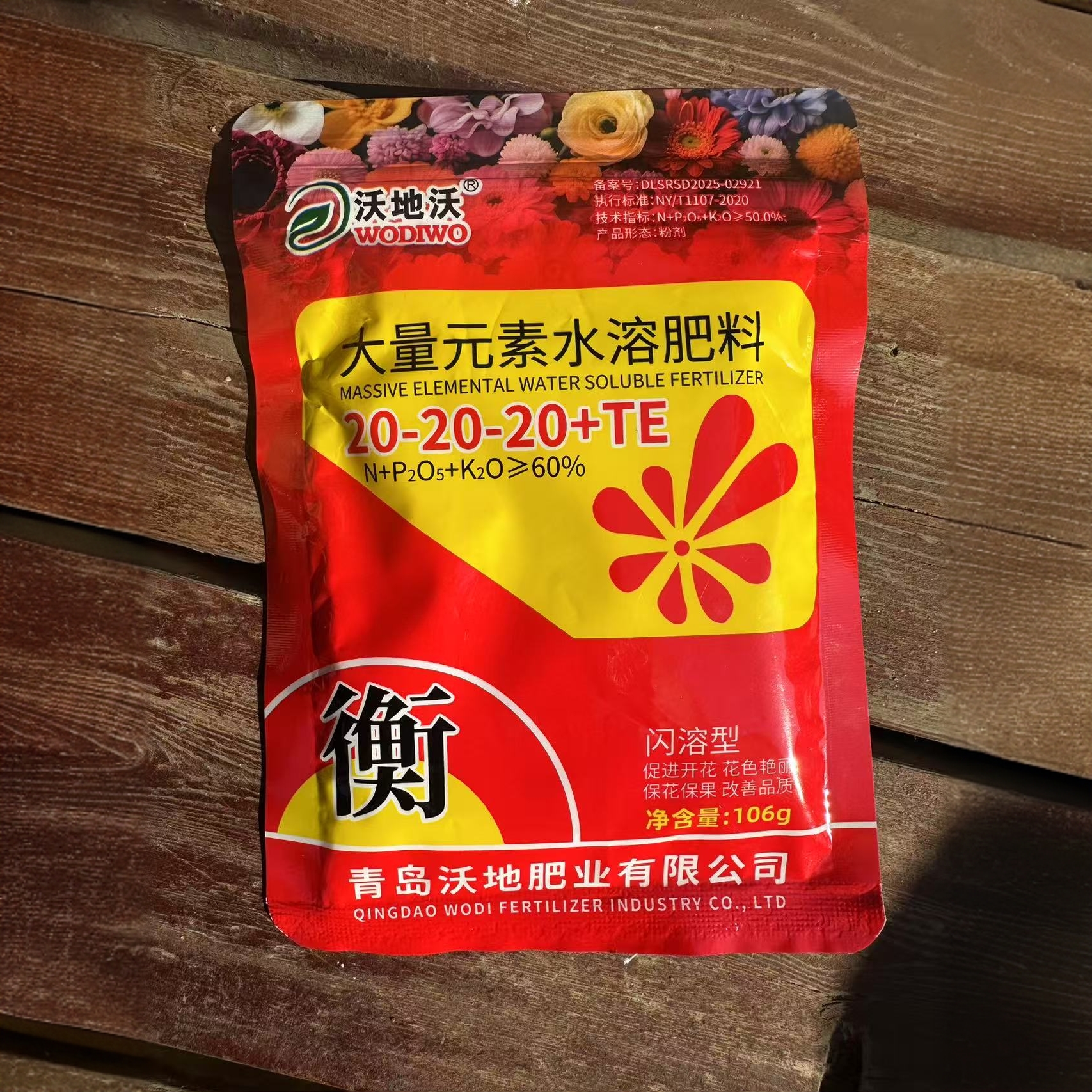 沃地沃大量元素水溶肥促花开花花色艳丽保花改善品质