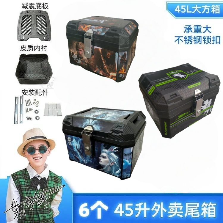 【6个】45L摩托电动车非铝合金尾箱工具箱大容量后备箱防水加厚