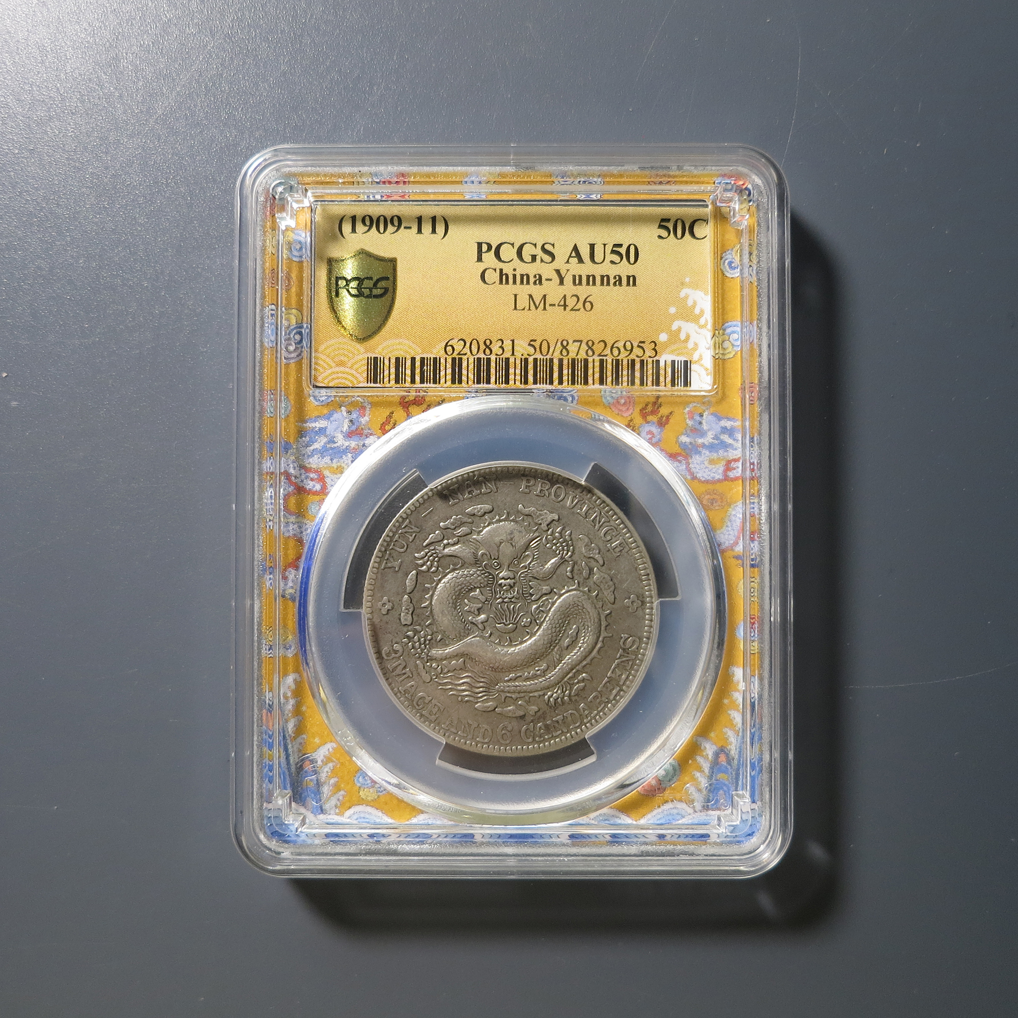 （PCGS-AU50)云南省造宣统元宝三钱六分6953