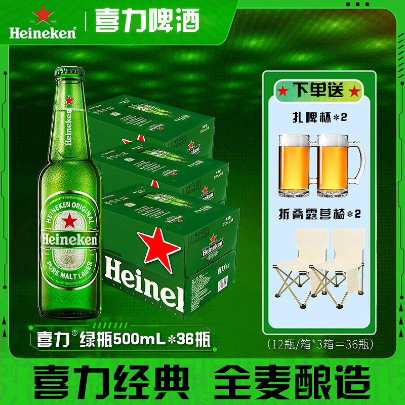 喜力啤酒经典500mL*36瓶经典3箱全麦酿造发酵啤酒爽口喜力啤酒
