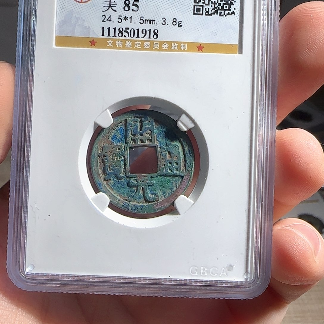 铜F评级封装盒子币一个