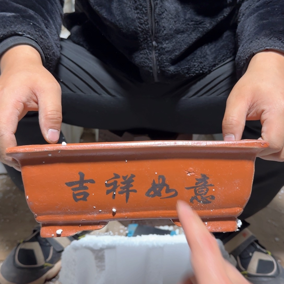 紫砂花盆瑕疵是我最