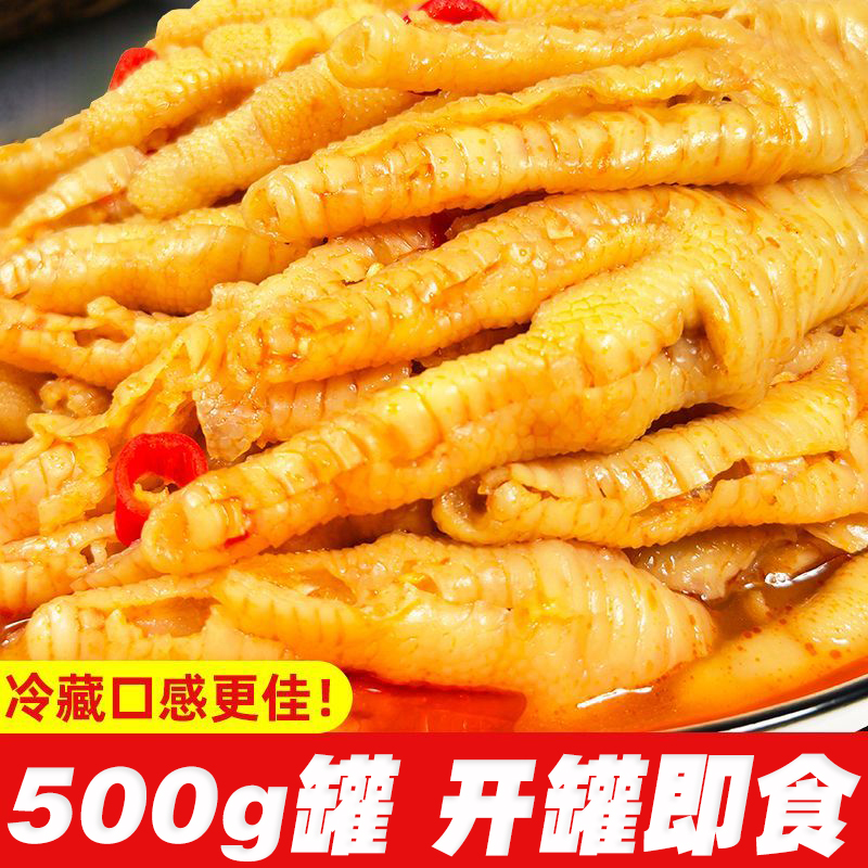酸甜无骨鸡爪500g罐装柠檬味去骨鸡爪带汤汁微辣脱骨泡椒凤爪整箱