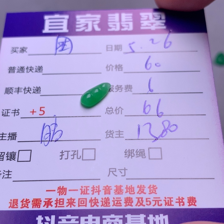 翡翠未镶嵌颈饰困**眠