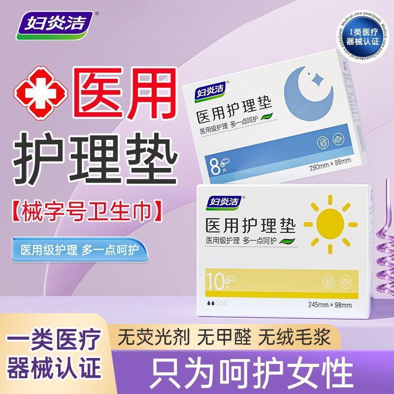妇炎洁护理垫卫生巾亲肤透气超薄瞬吸干爽裸感日用夜用加长护垫
