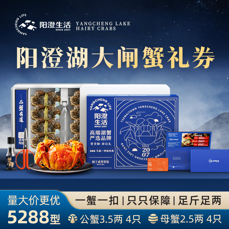【卡券】阳澄湖大闸蟹公蟹3.5两母蟹2.5两8只提货券高标准养殖塘蟹