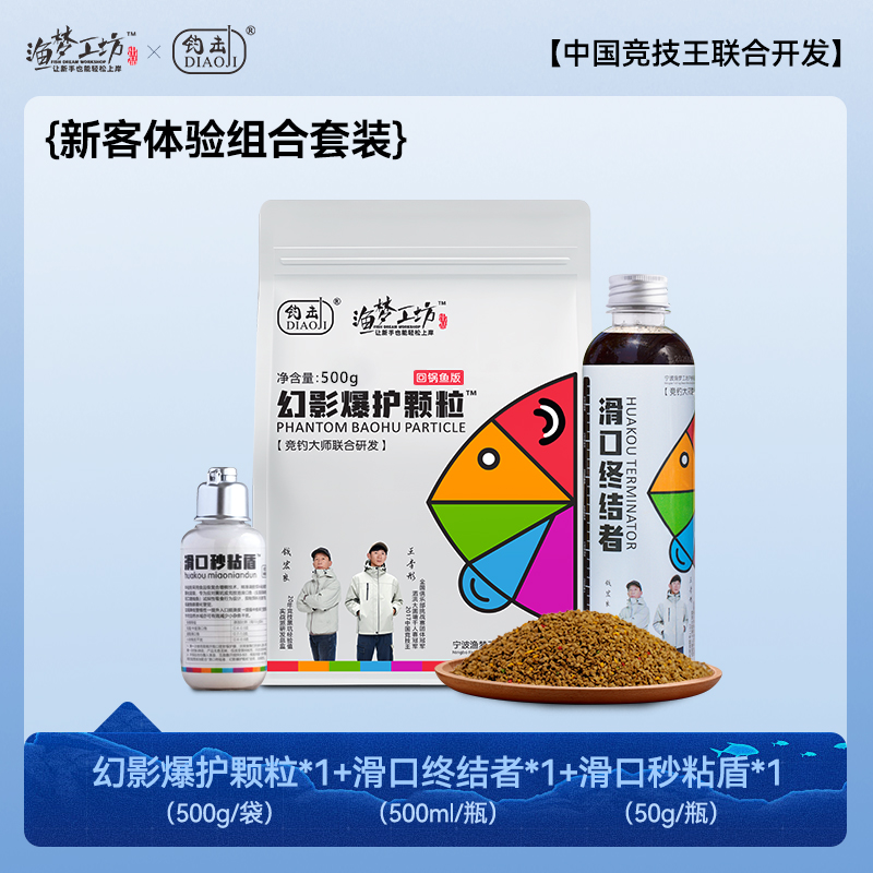渔梦工坊/王李彤同款回锅鱼套装钓鱼饵料散炮鲤鱼黑坑专用鱼食