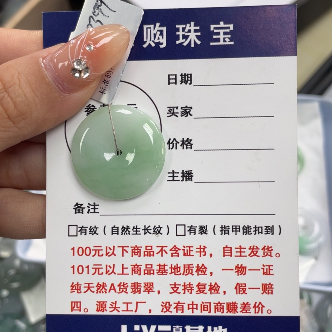 翡翠颈饰未镶嵌平安扣