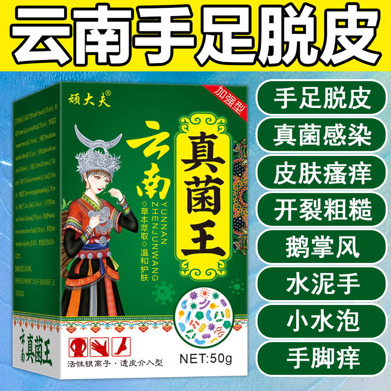 【云南真菌王】手足脱皮干裂草本抑菌膏四季修护神器抑菌止痒涂抹膏