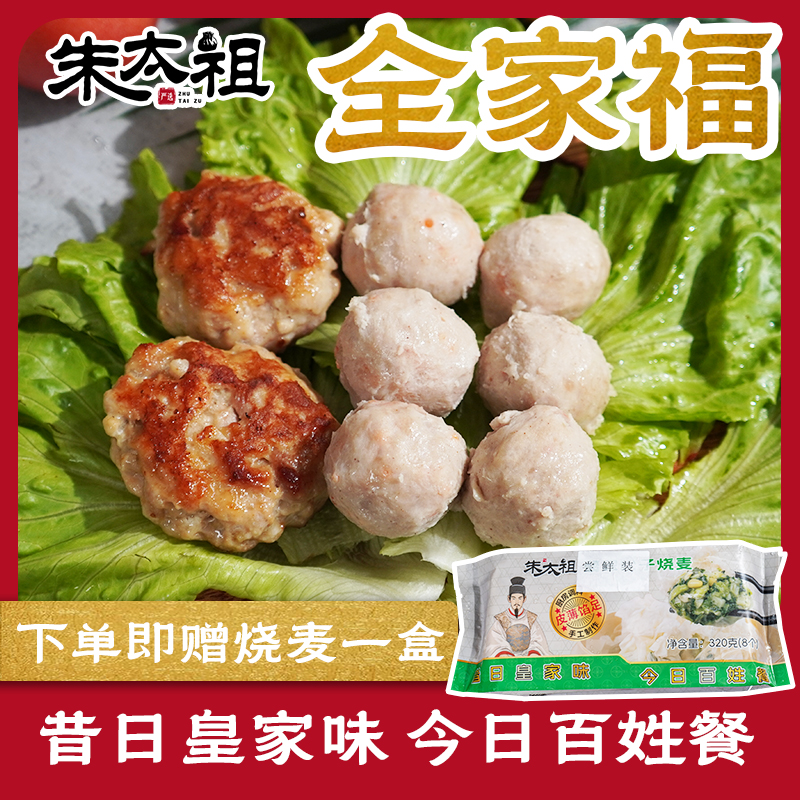 豪华朱太祖五袋黄金狮子头+两袋飞鱼籽两袋鲜虾白玉丸全家福组合