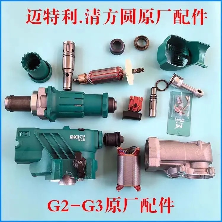 G3电镐专用配件定子转子碳刷外壳