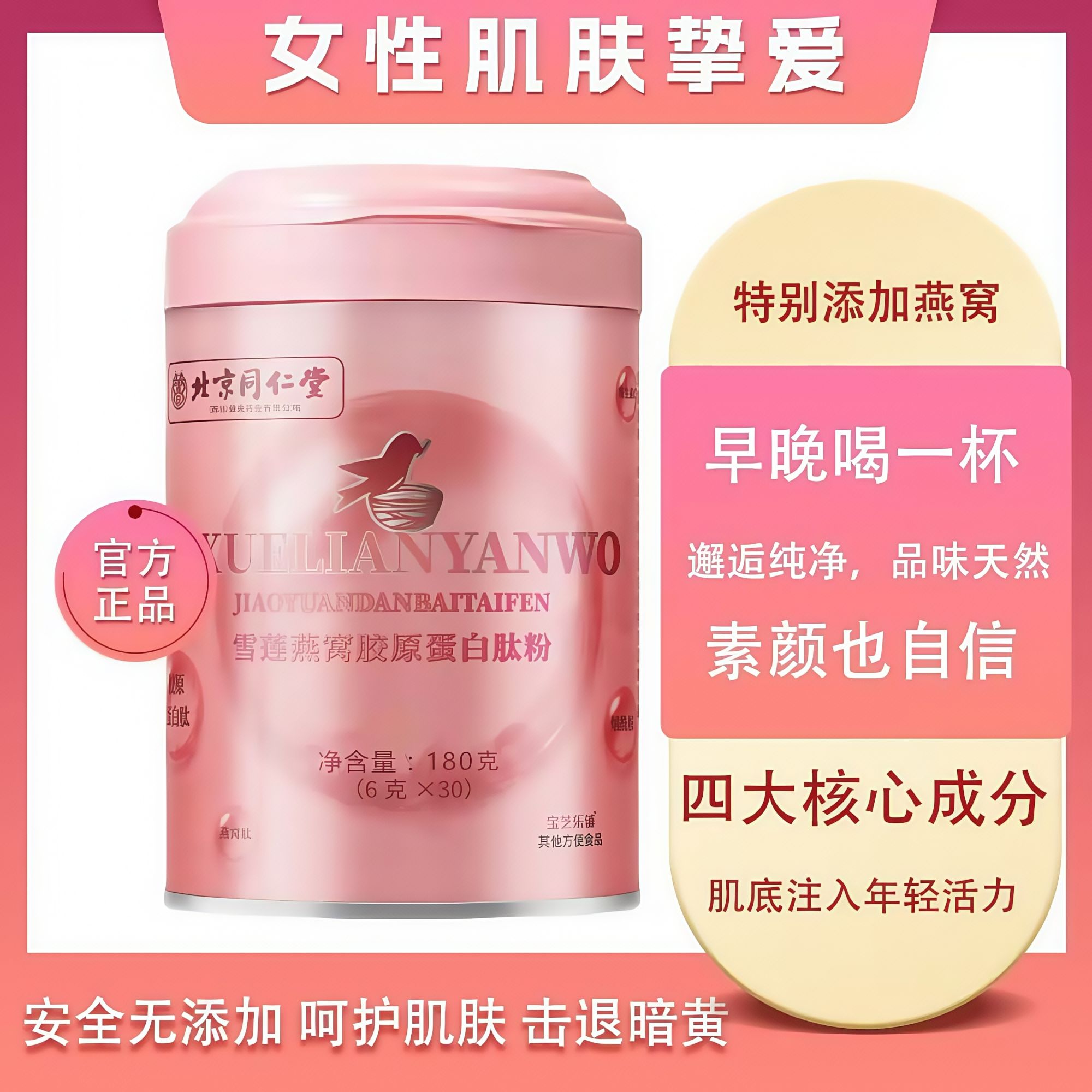 北同雪莲燕窝胶原蛋白肽粉烟酰胺维生素C女性抗抗衰正品