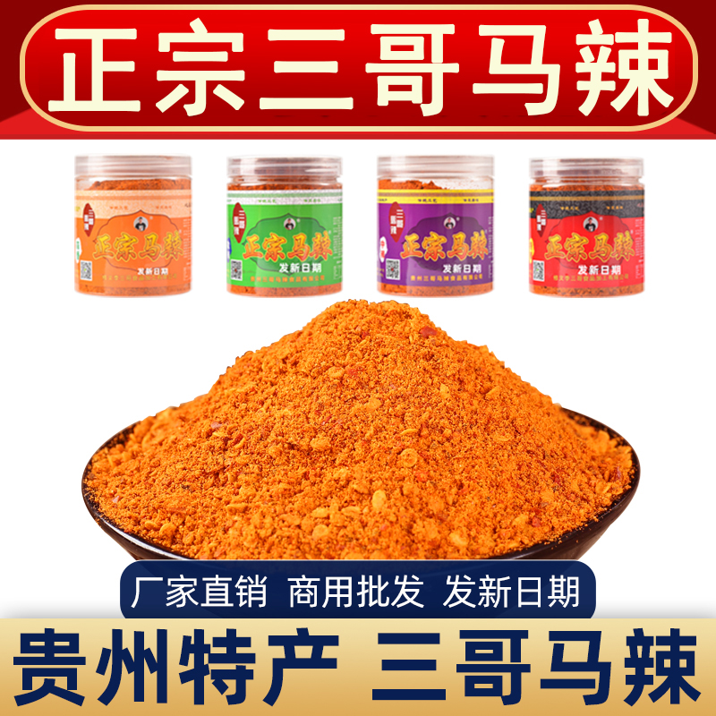 三哥马辣辣椒面贵阳修文正宗三哥马辣辣椒面烧烤烙锅火锅蘸料调料