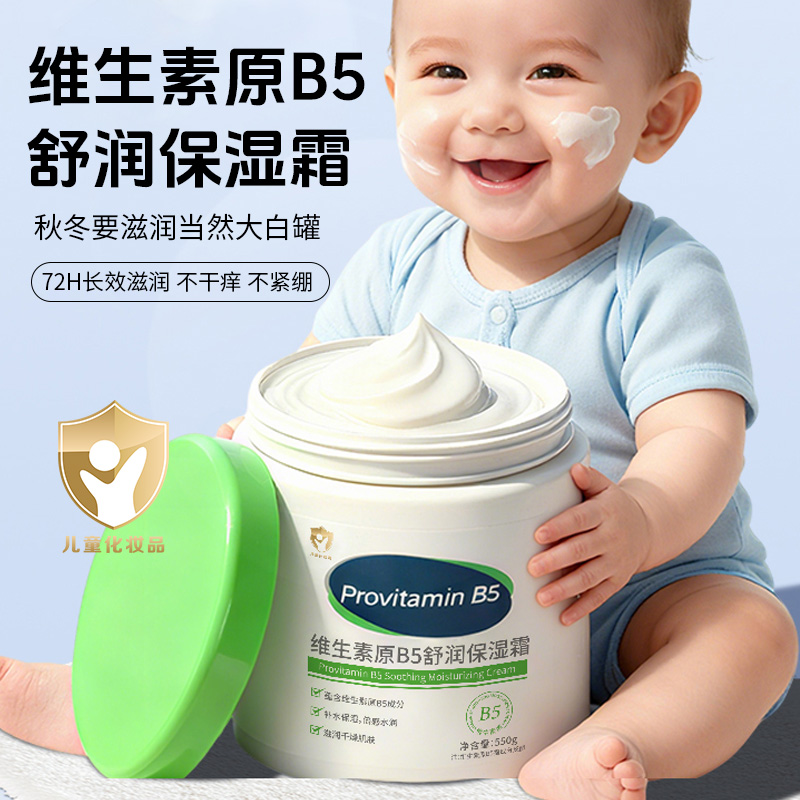 维生素原B5舒润保湿婴童乳补水呵护敏感肌大容量全身通用干燥水润