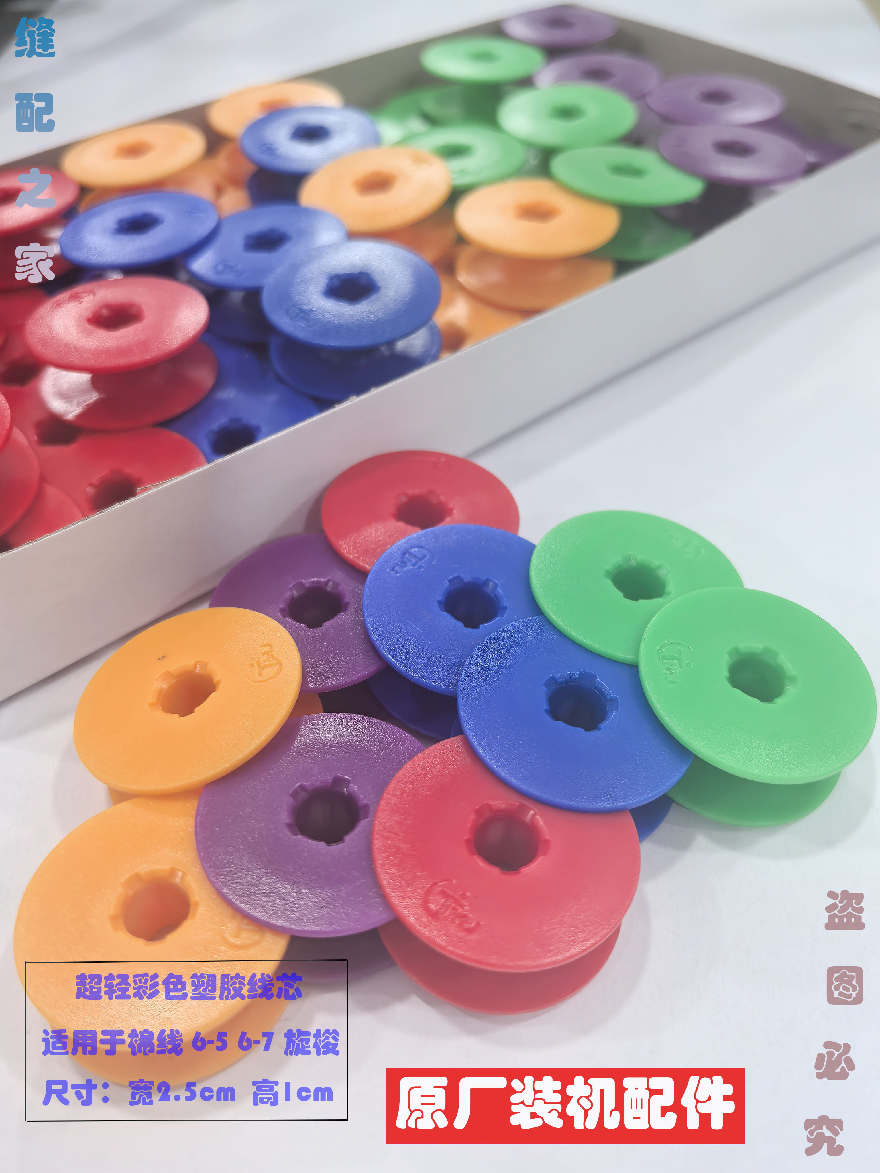 电脑花样机梭芯 塑胶线芯 