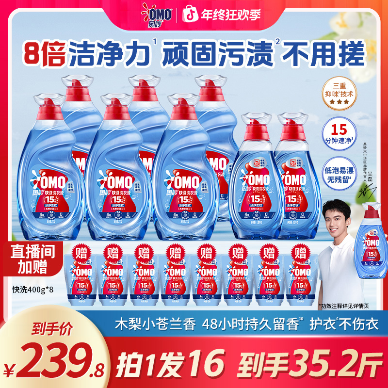 奥妙快洗洗衣液强力去污渍持久留香衣物清洗柔顺护衣抑味速洗Z