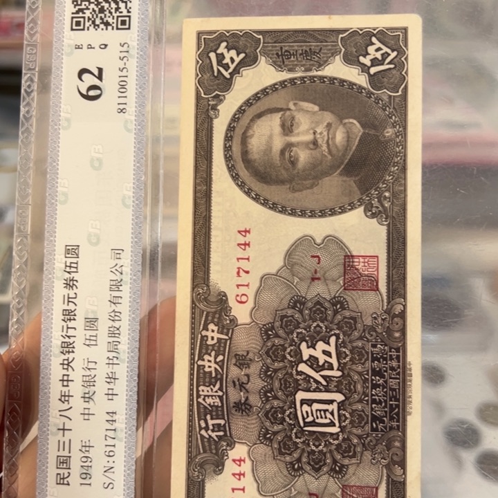 纸WBZ文宝斋收藏好品