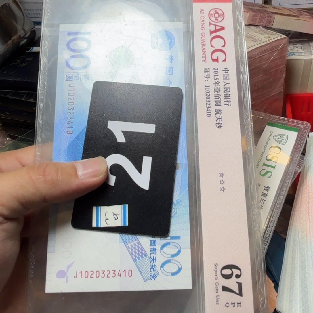 徒***七退市纸币硬币品相如图