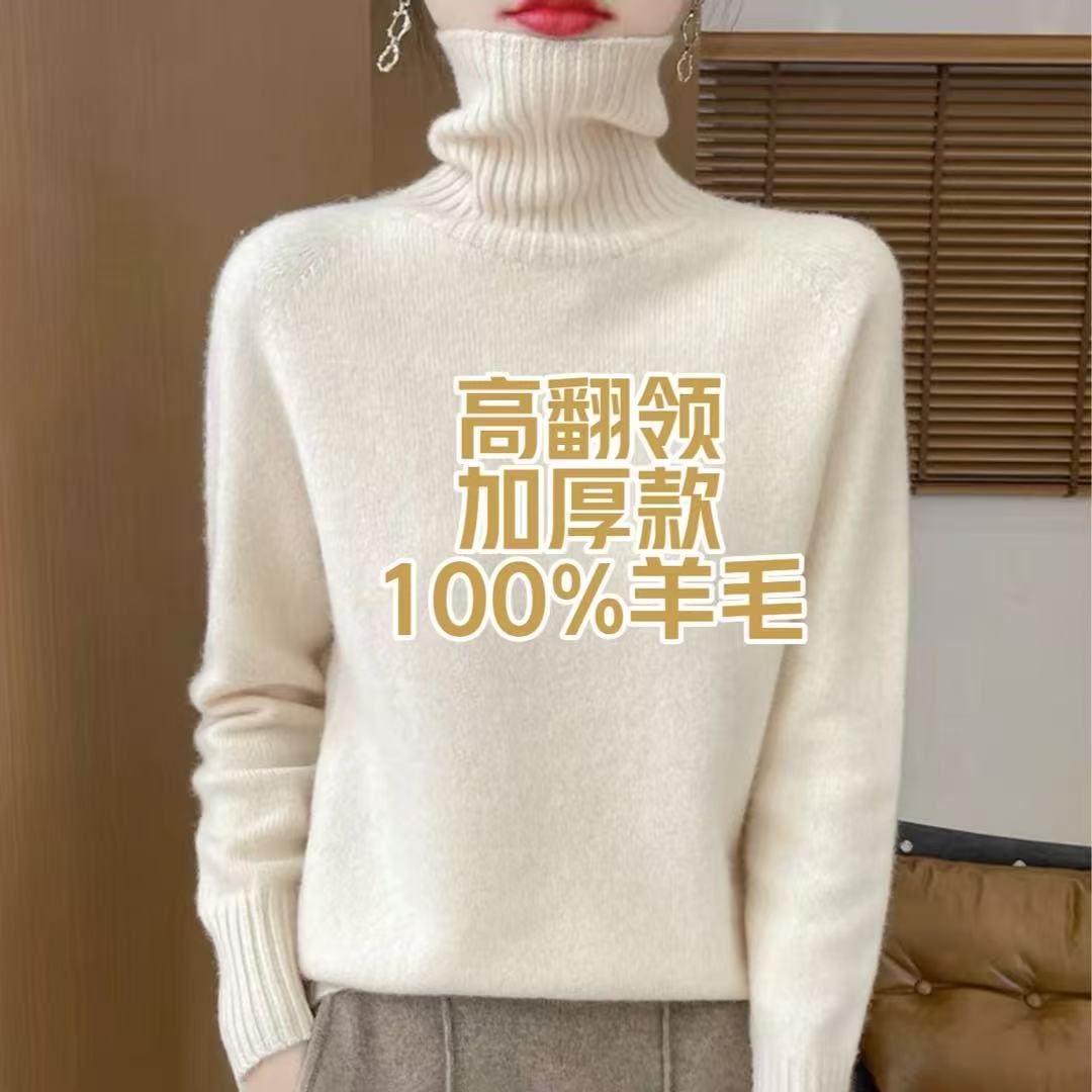 【高翻领】加厚款100纯羊毛套头打底衫长袖百搭显瘦保暖毛衣708