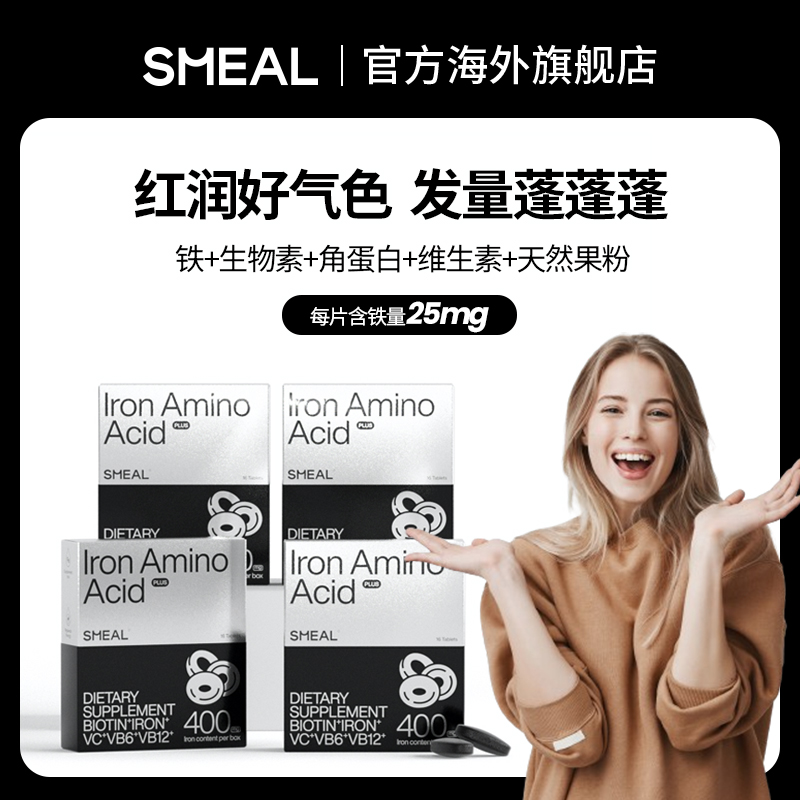 【密发固发】司缪Smeal补铁丸加强版5200mcg生物素30mg角蛋白发肤甲