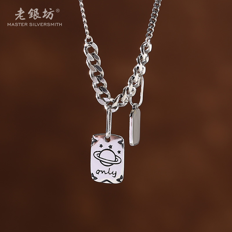 链子925银 【老银坊】行星小牌项链 00220640000